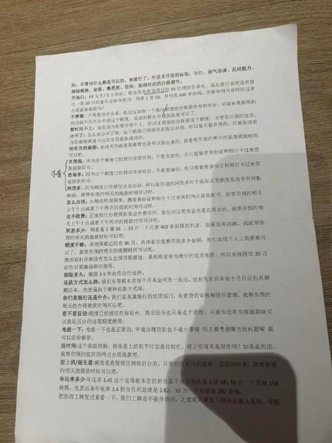 记者卧底助贷公司 员工称不怕被拆穿 揭秘贷款陷阱背后的黑幕