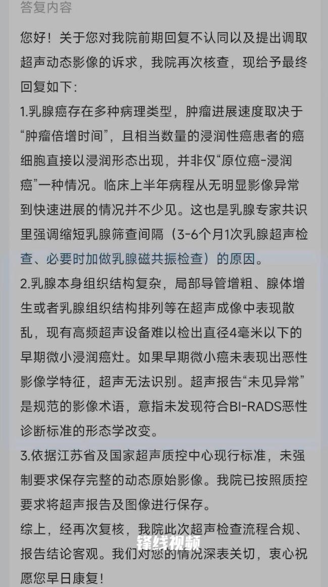 女子体检未见异常,半年多后确诊乳腺癌,医院回应