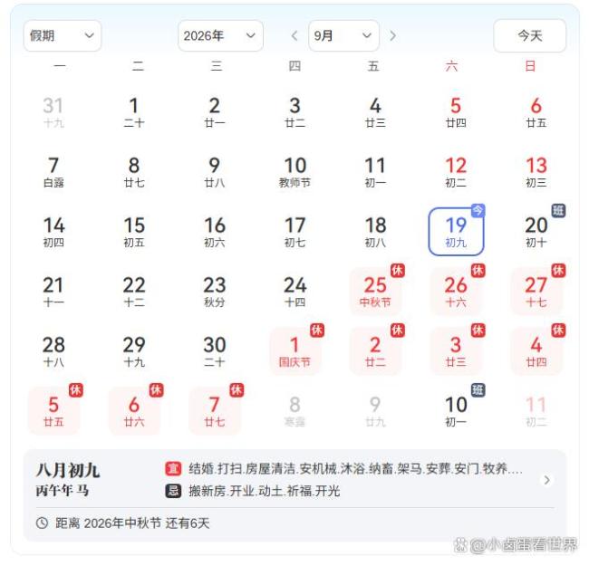 中秋节等于没放假？吵完发现搞错了