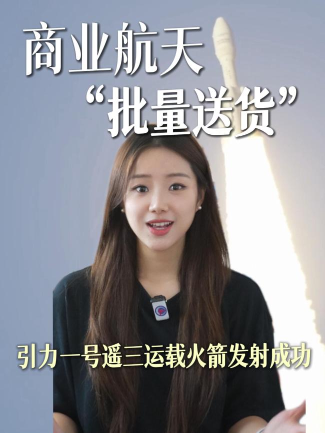 商业火箭为何批量送货 产业升级逻辑解读