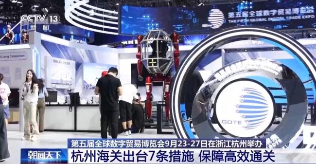 杭州海关发布7项便利措施 保障数贸会高效通关