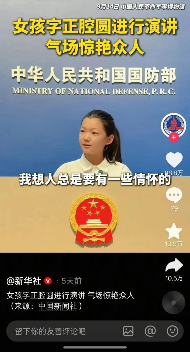 13岁女孩模拟外交发言走红全网