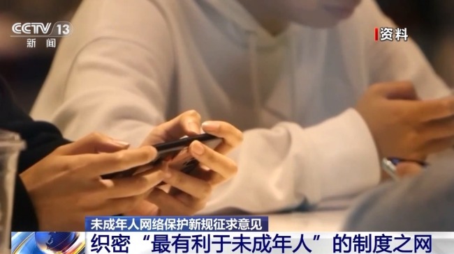 未成年人上网新规要来了