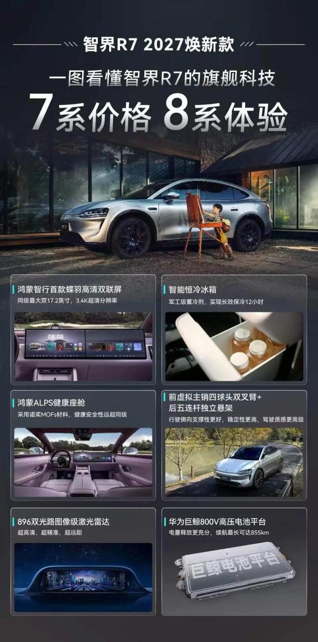 智界RX将于9月28日正式上市 驾驶价值的回归