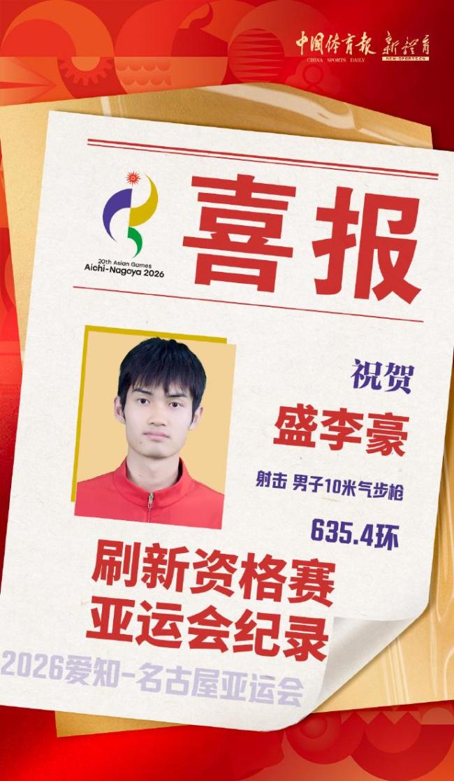 盛李豪破亚洲纪录卫冕