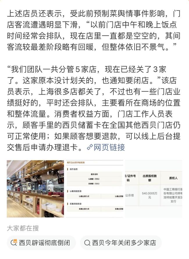 西贝店员称每个月都亏钱经营压力大 门店客流锐减困境浮现