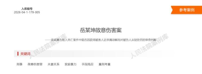 男子家暴妻子致其死亡后续