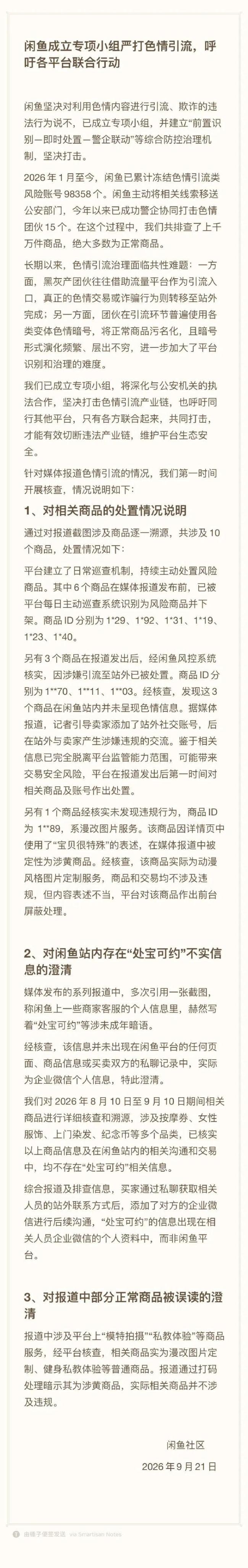闲鱼涉黄,美团被牵连 平台监管再引热议