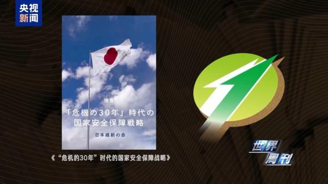 日本执政联盟新变化暗藏危机 维新会入阁加剧激进倾向