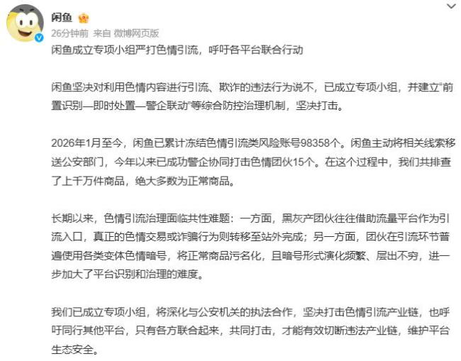 闲鱼涉黄的真相来了 平台审核再引质疑