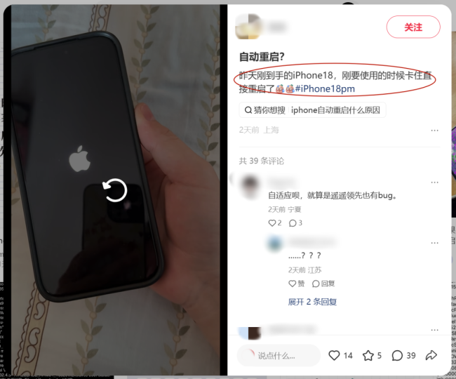 第一批iPhone 18 Pro受害者出现 新机频现死机重启问题