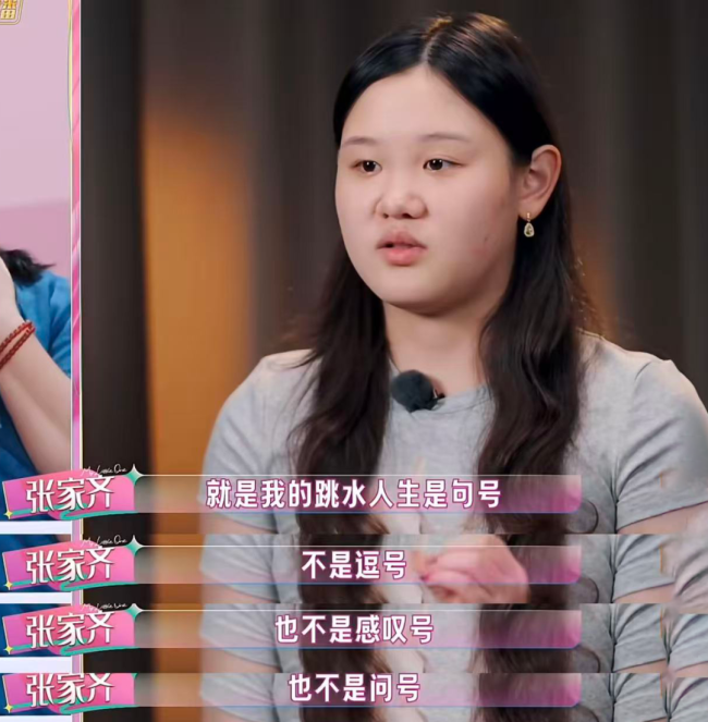张家齐的发育期太痛了！“天才少女”张家齐，决定向钱看