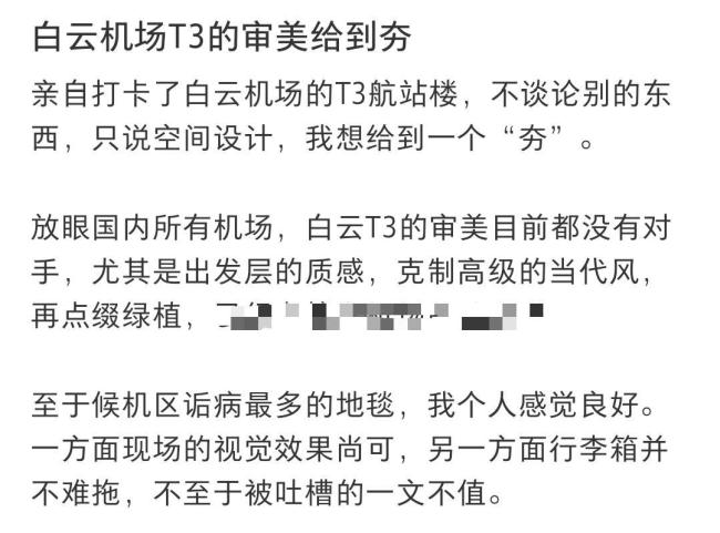广州白云机场T3厚地毯再遭吐槽 推行李费力引争议