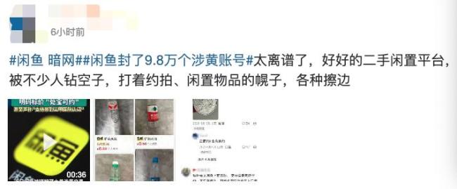 闲鱼涉黄,美团被牵连