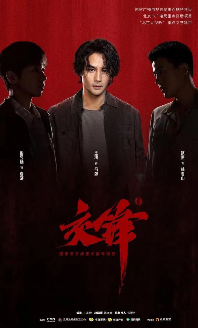 从《交锋》看反谍