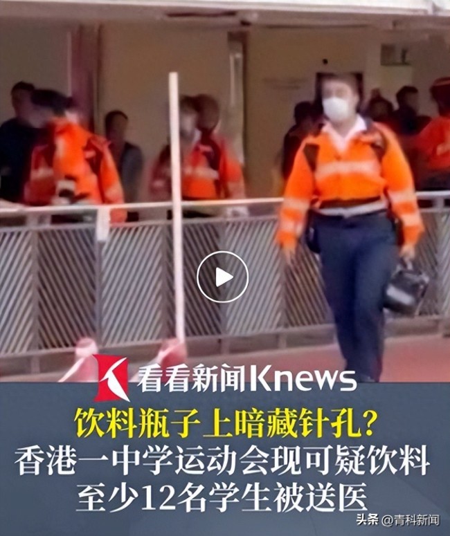 香港一中学外现可疑饮料瓶身疑现针孔，至少12名学生送医，警方介入