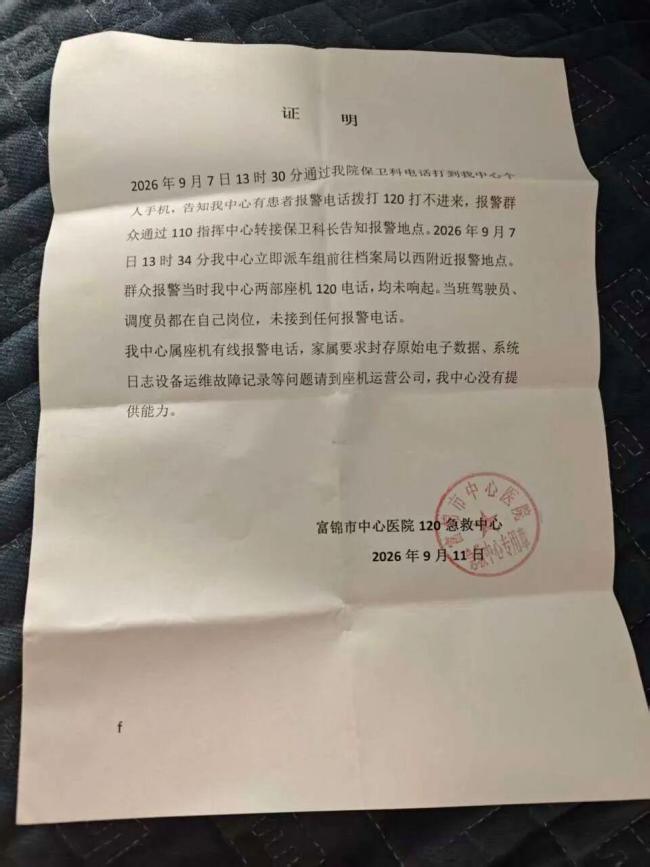 去世前5次打120未通医院称通信故障 错失抢救时机悲剧发生