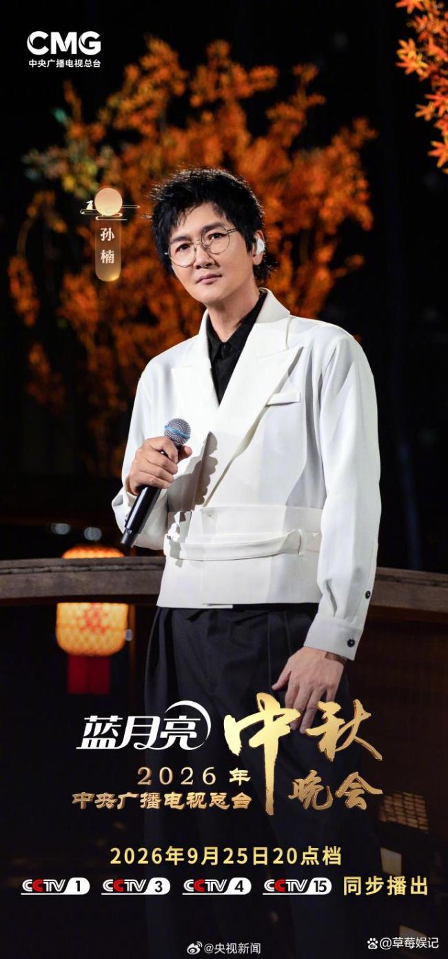 央视中秋晚会官宣声势 宣纸为底明月为核