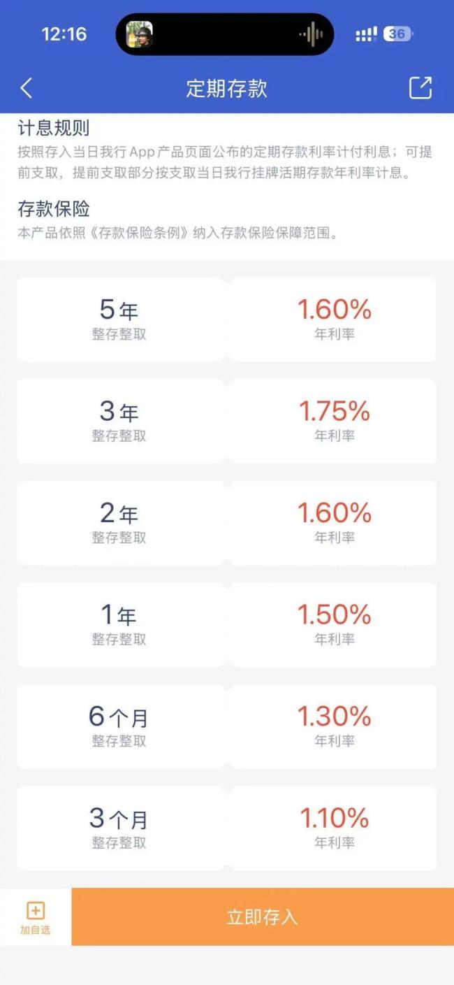 多家银行涨存款利息 年利率最高超2％