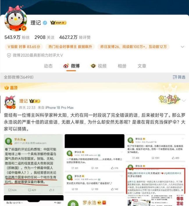 理记主页尚未显示被禁言 账号风波持续发酵