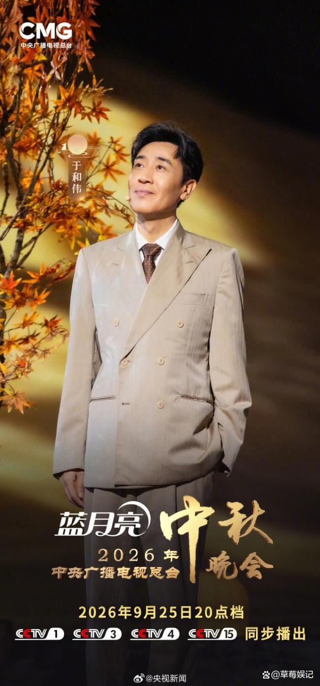 央视中秋晚会官宣声势