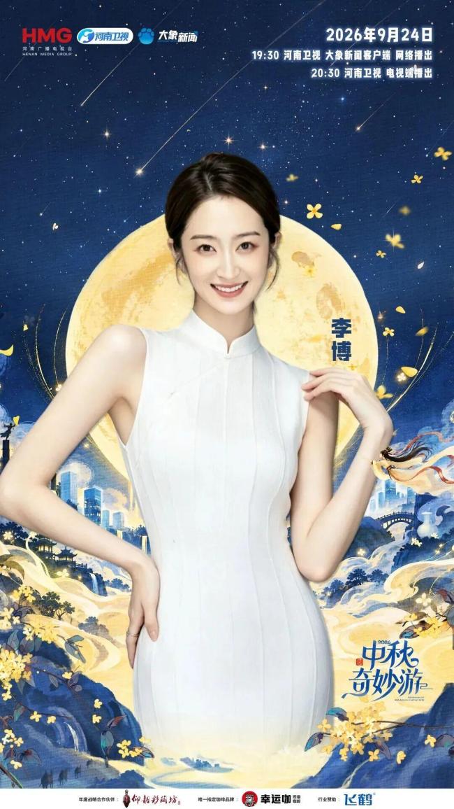 中秋奇妙游 月亮镇里的追月之旅
