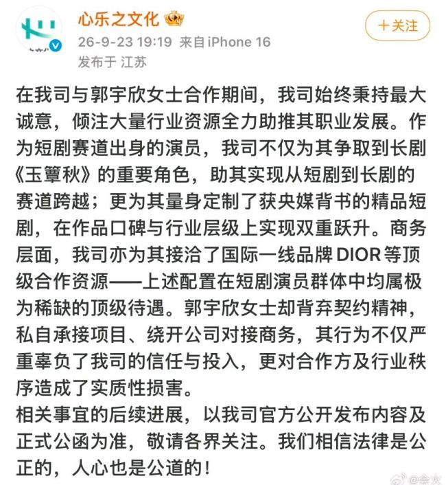 经纪公司指控演员郭宇欣严重违约