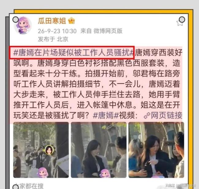 唐嫣被片场工作人员骚扰 视频引发热议
