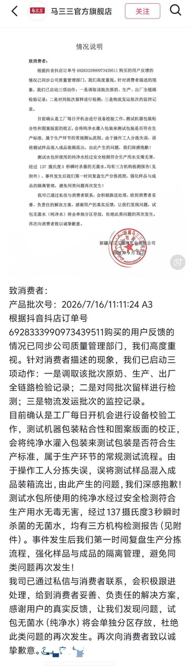 牛奶盒内倒出清水，新疆昌吉通报：成立调查组 误将测试样品混入成品
