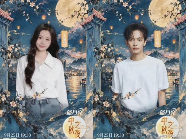央视中秋晚会阵容官宣，《给阿嬷的情书》主演、周深李宇春赴月圆之约 银幕角色终同框