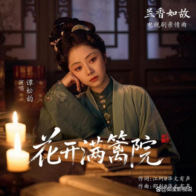 兰香如故贞洁传