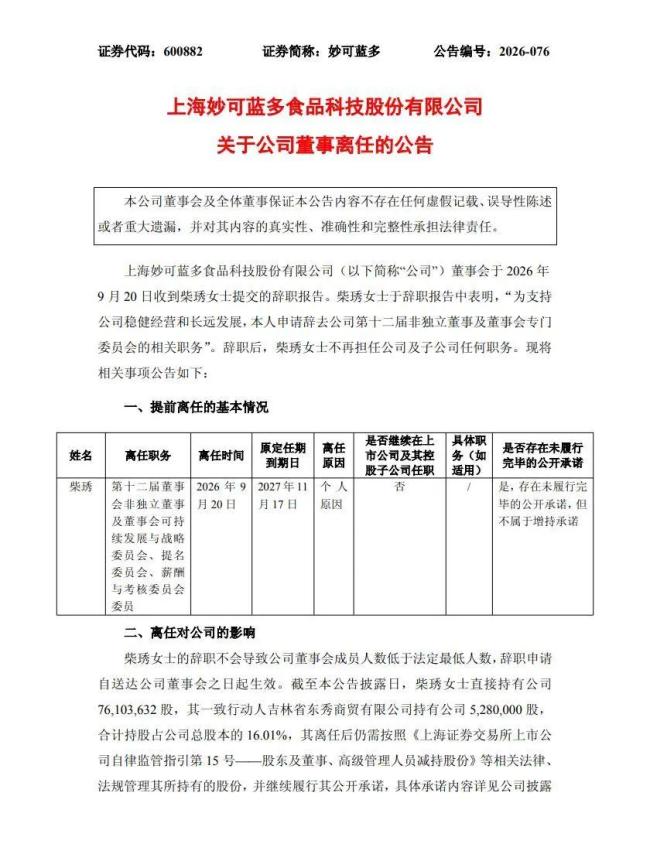 奶酪女王被蒙牛追偿7亿元借款