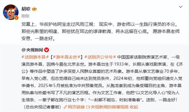 游本昌:清骨一生 爷叔走好
