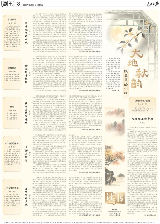经典里的中秋