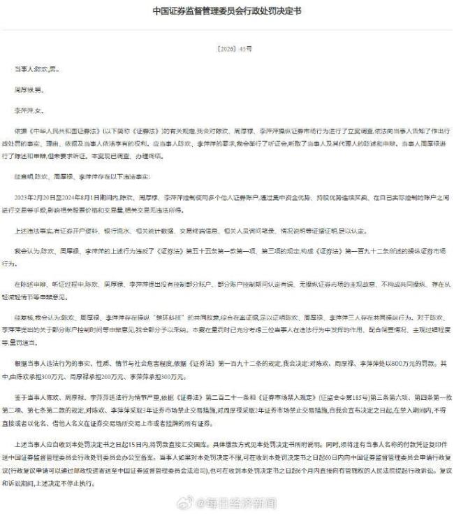 三人操纵股市获利0元被罚800万
