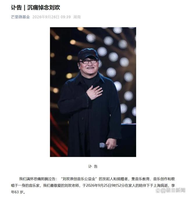 吉克隽逸头像已变黑 悼念音乐巨匠刘欢