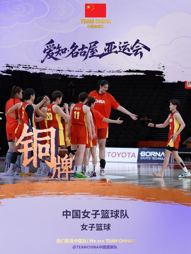 中国队获得亚运会女子篮球铜牌