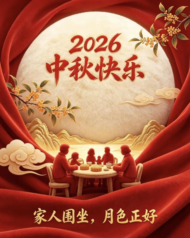 八月十六：中秋还有“下半场”