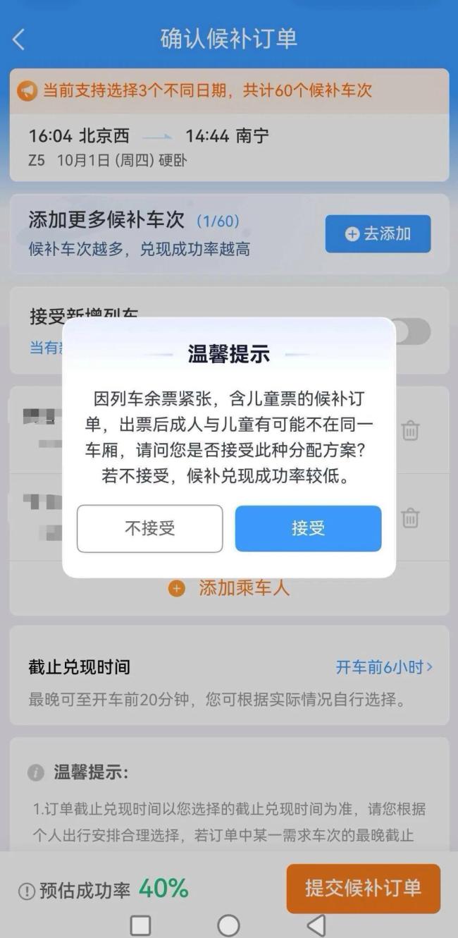 网友建议12306增加等待连座选项