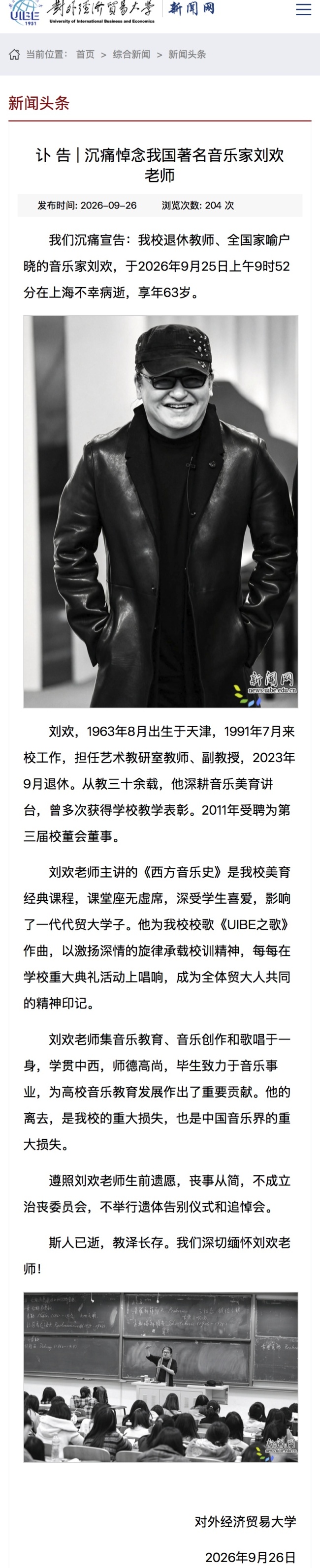 文艺界集体发文悼念刘欢 音乐教育巨擘陨落