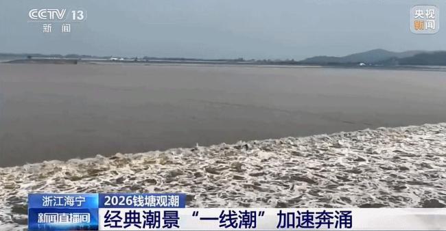 记者带你到钱塘江追潮 塔山坝观多姿潮型