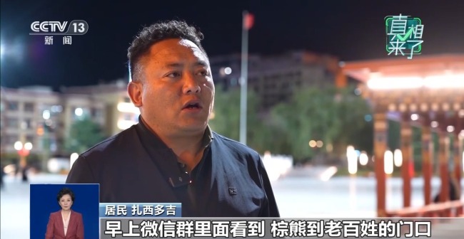 四川道孚“棕熊现身街头”图片系AI合成 2人被处罚