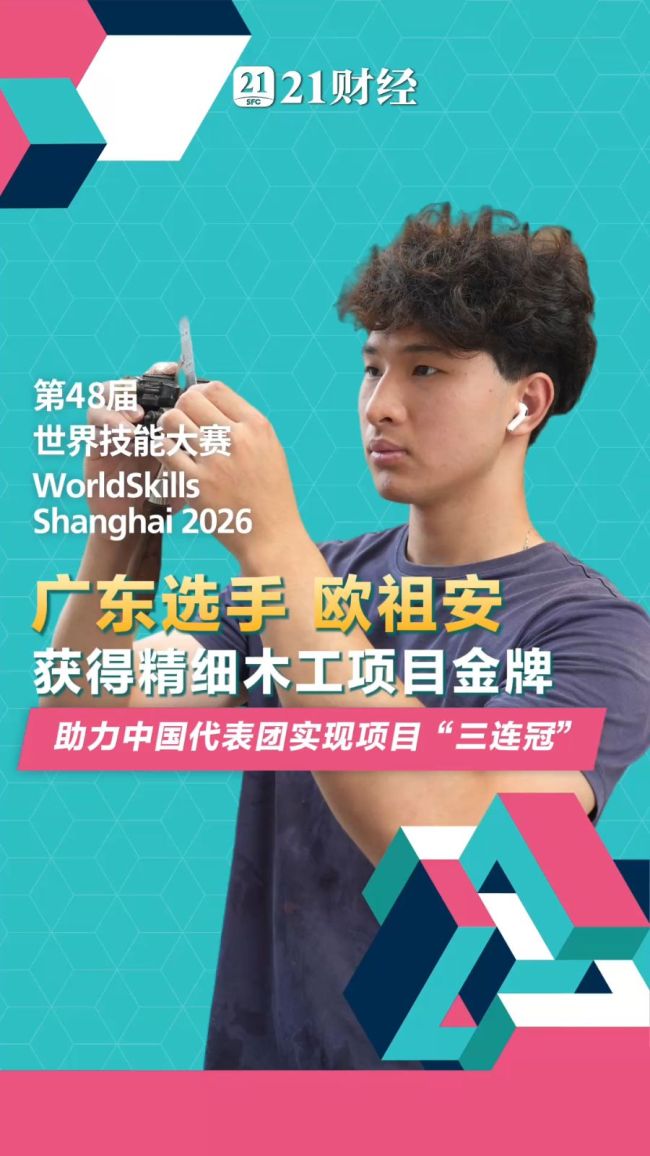 广东小伙获世界技能大赛精细木工金牌 实现“三连冠”
