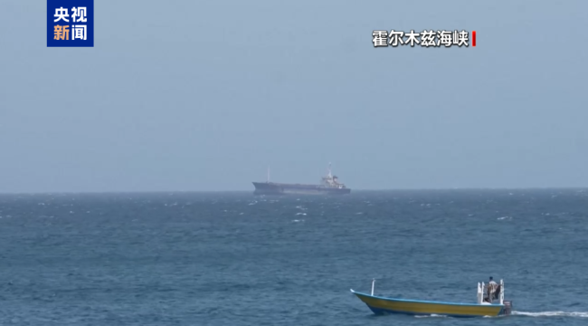沙特称霍尔木兹海峡须恢复至“战前状态”