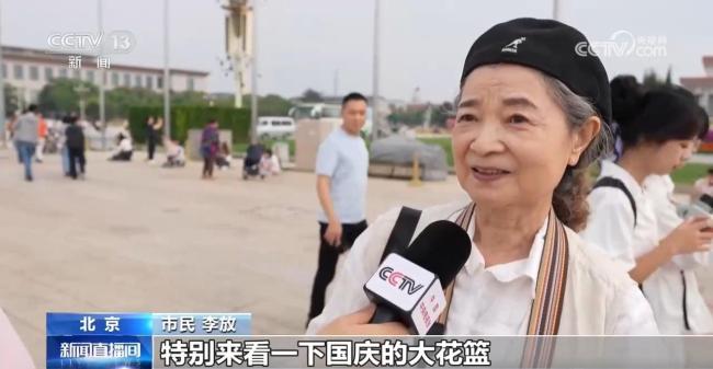 “祝福祖国”巨型花篮亮相天安门广场 亮点抢先看
