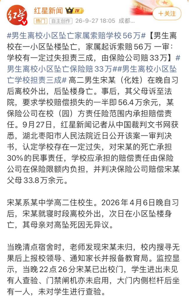男生离校后坠亡 家属向学校索赔56万 学校担责三成赔33万
