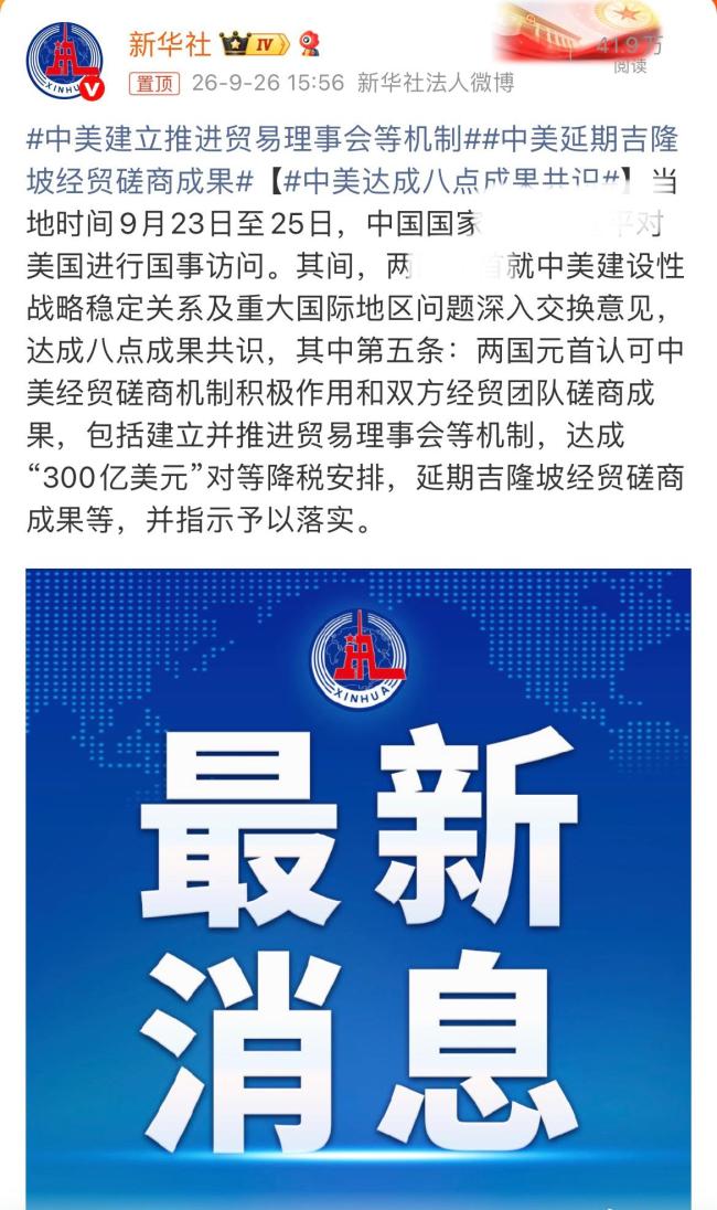 中美建立推进贸易理事会等机制