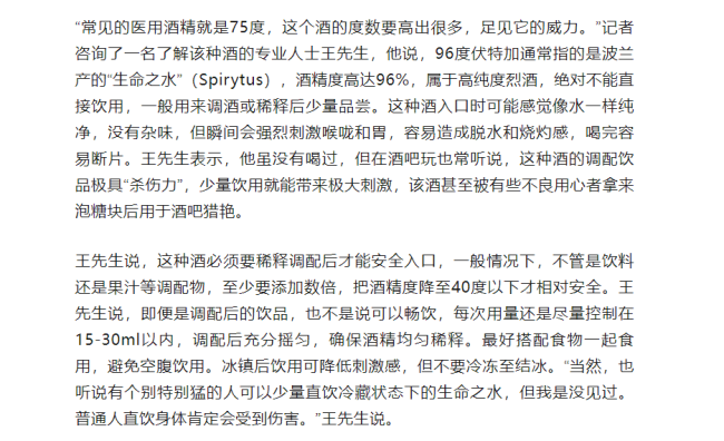 酒馆回应男子被店员偷加96度伏特加 双方各执一词