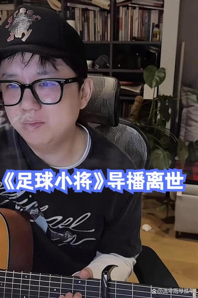 吕凡发生交通意外离世 足球界痛失英才