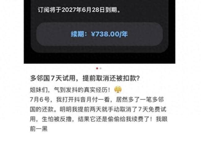 多邻国打着免费试用实则扣款